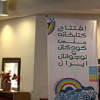 افتتاحیه سایت کتابخانه ملی کودکان و نوجوانان ایران