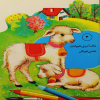 رنگ آمیزی حیوانات - نقاشی کودکان 4