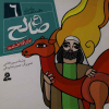 صالح (ع) : پیامبران و قصه هایشان 6